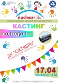 В Волгодонске пройдет отборочный тур международного творческого детского проекта «Nuckids»