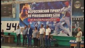 Всероссийский турнир по рукопашному бою на призы концерна «Росэнергоатом»