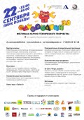 В Волгодонске состоится Фестиваль научно-технического творчества «Самоделкин 3.0»