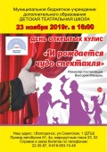 Детская театральная школа Волгодонска приглашает горожан на День открытых кулис