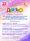 В феврале в Волгодонске стартует масштабный фестиваль детского творчества «Детство – чудные года, детство – праздник навсегда!»