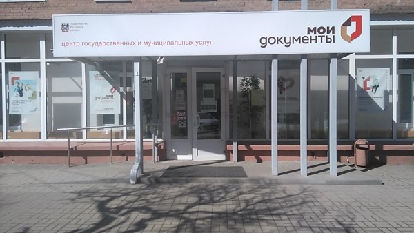 В МФЦ Волгодонска с понедельника по пятницу можно получить консультации по телефонам «горячей линии»