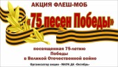 Волгодонцев приглашают принять участие в флеш-мобе «75 песен Победы»