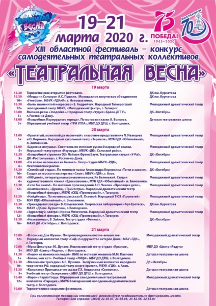 И снова в Волгодонске состоится «Театральная весна»!