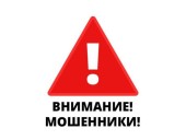 О фактах обращений мошенников от имени должностных лиц управления Роспотребнадзора по Ростовской области