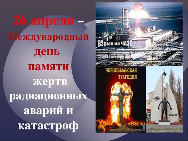 26 апреля – Международный день памяти о чернобыльской катастрофе. Обращение главы администрации Волгодонска Виктора Мельникова