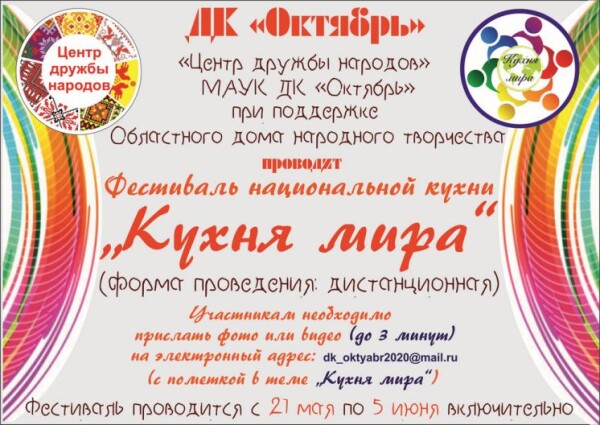В Волгодонске пройдет фестиваль национальной кухни «Кухня мира»