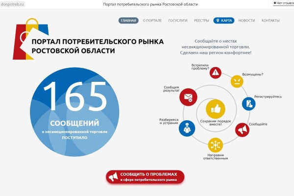 О фактах несанкционированной торговли можно сообщить через новый портал потребительского рынка Ростовской области