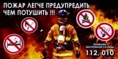 Управление по делам ГОЧС Волгодонска: предупредить пожар легче, чем потушить