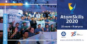 Сотрудники Атоммаша стали абсолютными чемпионами машиностроительного дивизиона по результатам чемпионата профессионального мастерства «AtomSkills-2020»