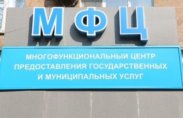 С 12 октября МФЦ Волгодонска будет принимать и выдавать документы преимущественно по предварительной записи