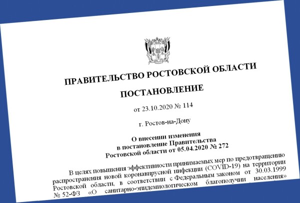 На Дону уточнены ограничения из-за пандемии