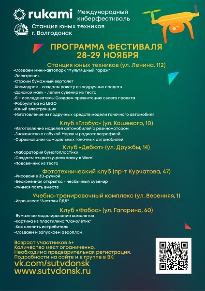 В Волгодонске пройдет Международный киберфестиваль идей и технологий Rukami
