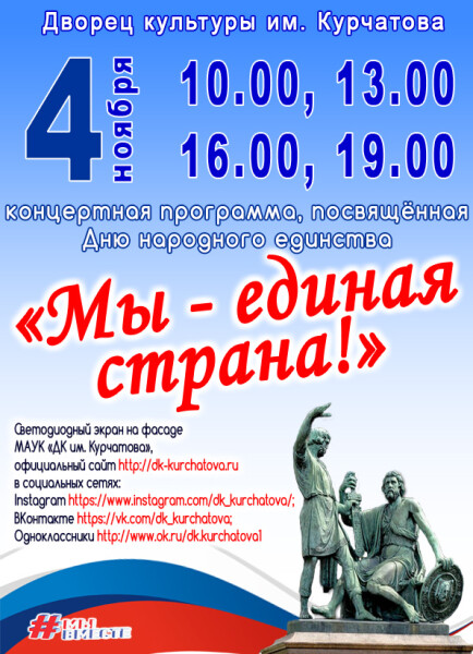 В Волгодонске праздничные мероприятия в честь Дня народного единства пройдут в дистанционном формате