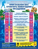 Волгодонск спортивный: афиша мероприятий в новогодние праздники