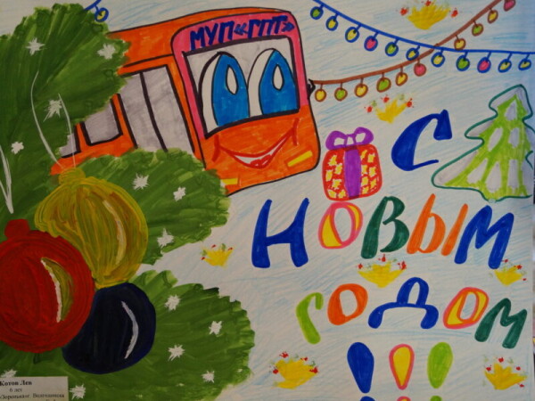 Для новогоднего настроения: детские рисунки украсят автобусы и троллейбусы МУП «ГПТ»