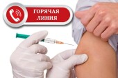 Открыта «горячая линия» о проведении массовой вакцинации от CJVID-19 в Ростовской области