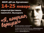 В Волгодонске в онлайн-формате прошел открытый фестиваль памяти Владимира Высоцкого «Я, конечно, вернусь!»