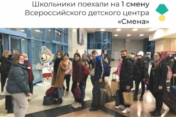 Двое волгодонских школьников отправились во Всероссийский детский центр «Смена»