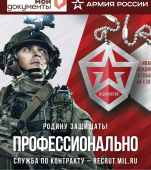 Пункт отбора Ростовской области приглашает волгодонцев на военную службу по контракту