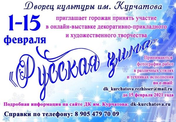 Онлайн-выставка декоративно-прикладного и художественного творчества «Русская зима»
