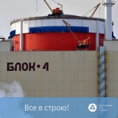 Ростовская АЭС: плановый ремонт на энергоблоке №4 завершился с опережением графика