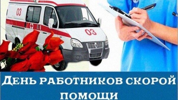 «В ваших руках человеческие жизни»: поздравление работников скорой медицинской помощи Волгодонска с профессиональным праздником