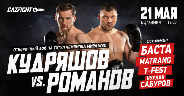 Донской боксер Дмитрий Кудряшов сразится за титул WBC Silver в новой весовой категории