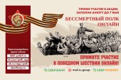 Всероссийская акция «Бессмертный полк онлайн» пройдет 9 мая