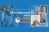 Стать волонтерами онлайн-шествия «Бессмертный полк» приглашают жителей Дона
