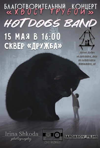 15 мая в Волгодонске пройдет благотворительный концерт в поддержку бездомных животных