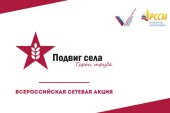 В Ростовской области проходит сетевая акция «Подвиг села: герои труда»