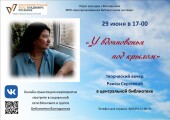 Приглашаем на онлайн-встречу с поэтом Раисой Сергеевой