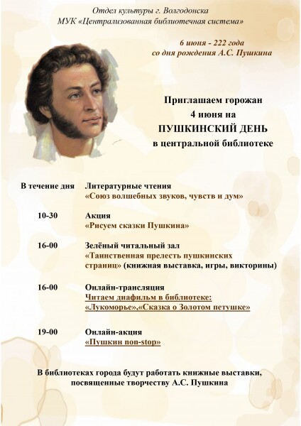 6 июня — 222 года со дня рождения величайшего русского поэта, прозаика и публициста Александра Сергеевича Пушкина