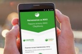 СберБанк запустил новый сервис оплаты ЖКУ в Волгодонске