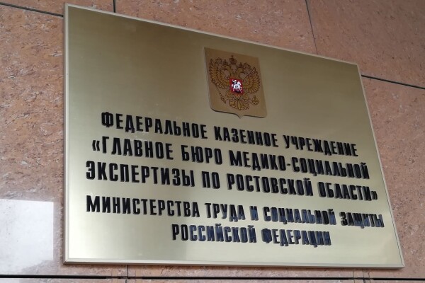 Жителям Ростовской области из-за COVID-19 будут устанавливать инвалидность по упрощенному порядку до октября