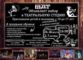 Открыт набор в детскую театральную студию при Волгодонском молодёжном драматическом театре