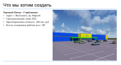 В Волгодонске приступили к сооружению крупного торгового центра строительных и отделочных материалов «СтройЛандия»