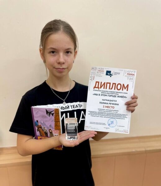 Полина Речкина завоевала призовое место в конкурсе художественного слова имени Ольги Берггольц