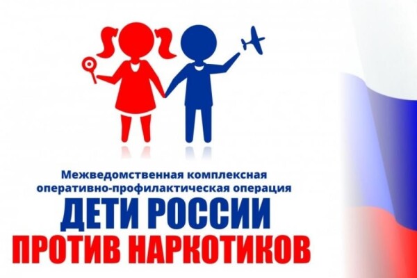 Спасем детские жизни! 15 ноября стартует второй этап оперативно-профилактической операции «Дети России-2021»