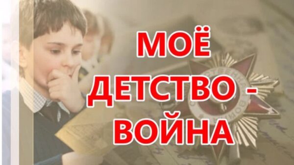 Жителей Волгодонска приглашают на онлайн-олимпиаду, посвящённую детям войны