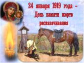 24 января – День памяти жертв геноцида казачества: молодые казаки почтили память своих предков акцией по сдаче крови
