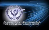 В Волгодонске стартовал «праздник науки»