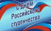 Сегодня — День российского студенчества (Татьянин день)