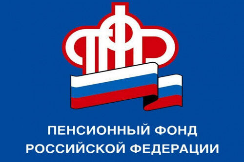 2 февраля пройдет «Прямая линия» Отделения Пенсионного фонда по Ростовской области