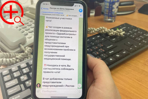 В Ростовской области созданы медицинские чаты в мессенджере «Телеграм»