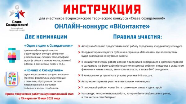 Для тех, кто готов созидать. В «атомных» городах стартовал Всероссийский творческий конкурс «Слава Созидателям!»