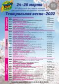 В Волгодонск приходит «Театральная весна»
