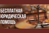 25 марта в Ростовской области пройдет День бесплатной юридической помощи