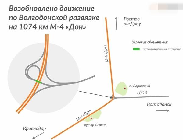 Возобновлено движение по волгодонской развязке на 1074 км М-4 «Дон»